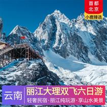 麗江大理雙飛六日游(抖音最網紅景點，有中國圣托里尼之稱的理想邦)